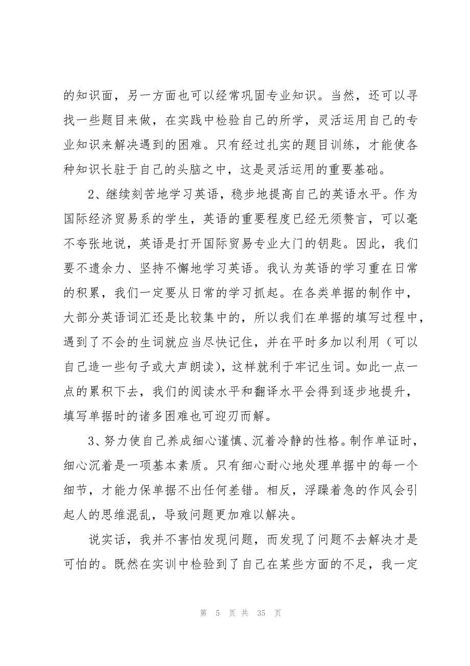 货运代理实习报告_第5页