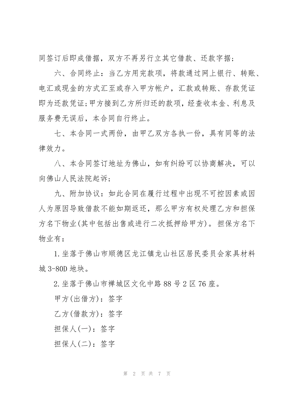 过桥借款简单的合同范本（3篇）_第2页