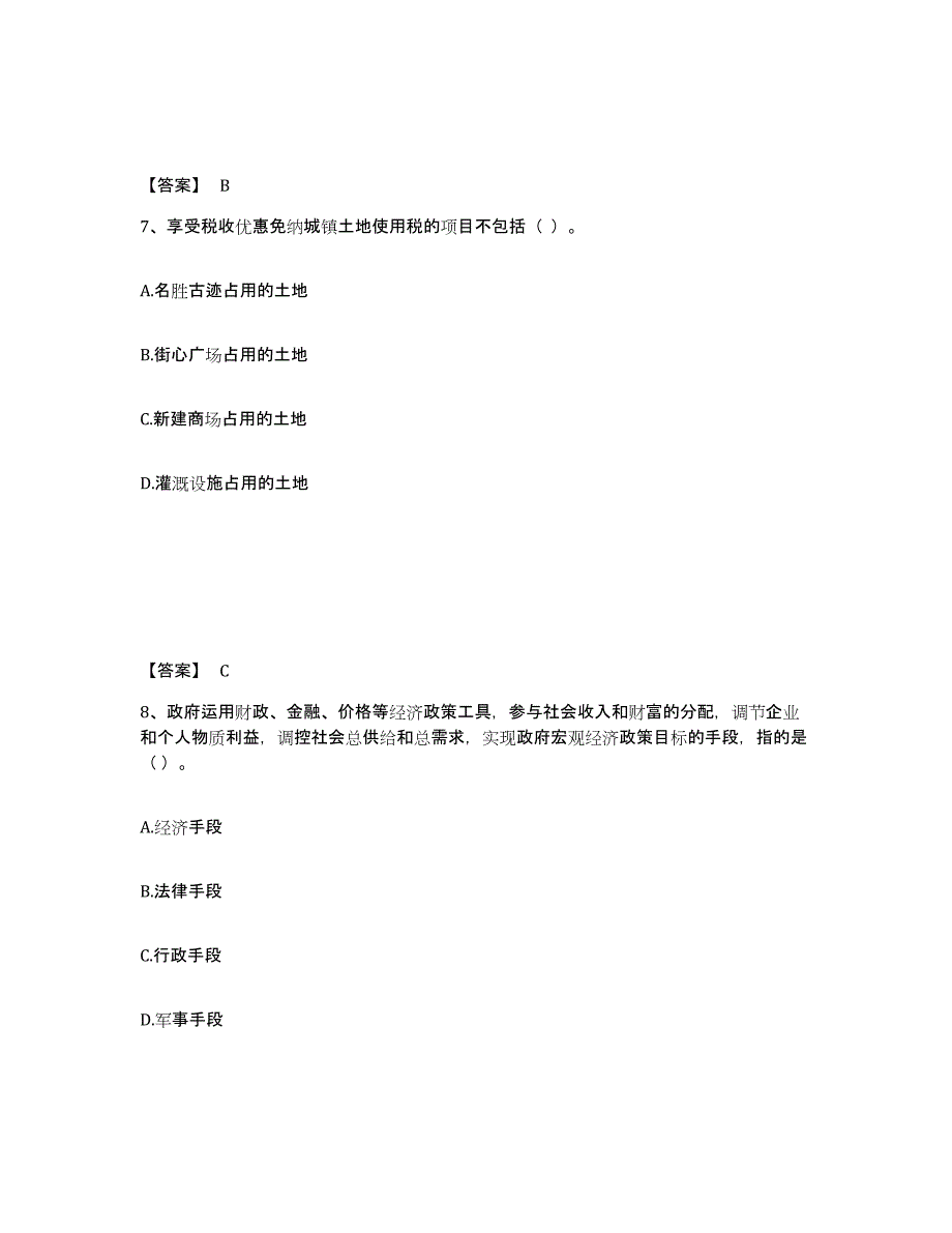 2022年吉林省初级经济师之初级经济师财政税收题库附答案（基础题）_第4页