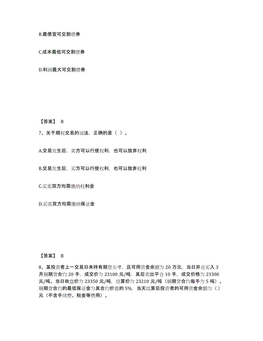 2022年内蒙古自治区期货从业资格之期货基础知识题库附答案（基础题）_第4页