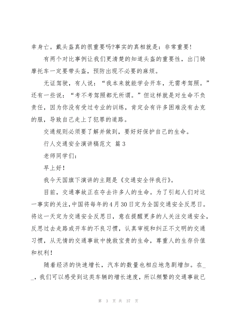 行人交通安全演讲稿范文（18篇）_第3页