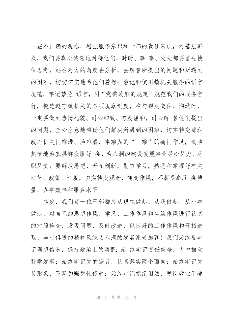 教育整顿大讨论心得体会（16篇）_第4页