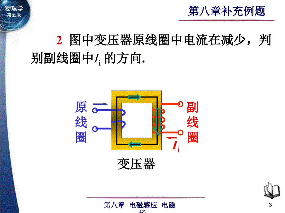 电磁感应补充例题_第3页