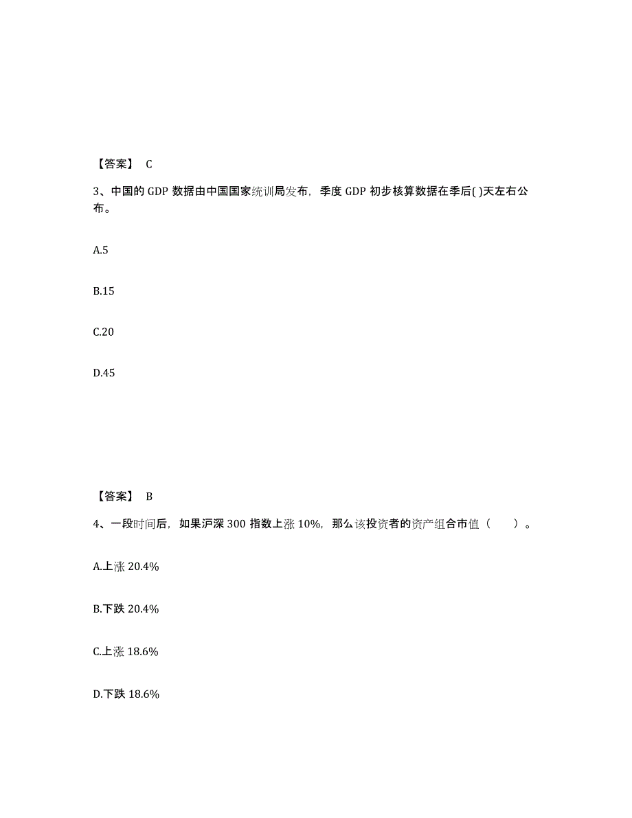 2022年内蒙古自治区期货从业资格之期货投资分析题库练习试卷A卷附答案_第2页