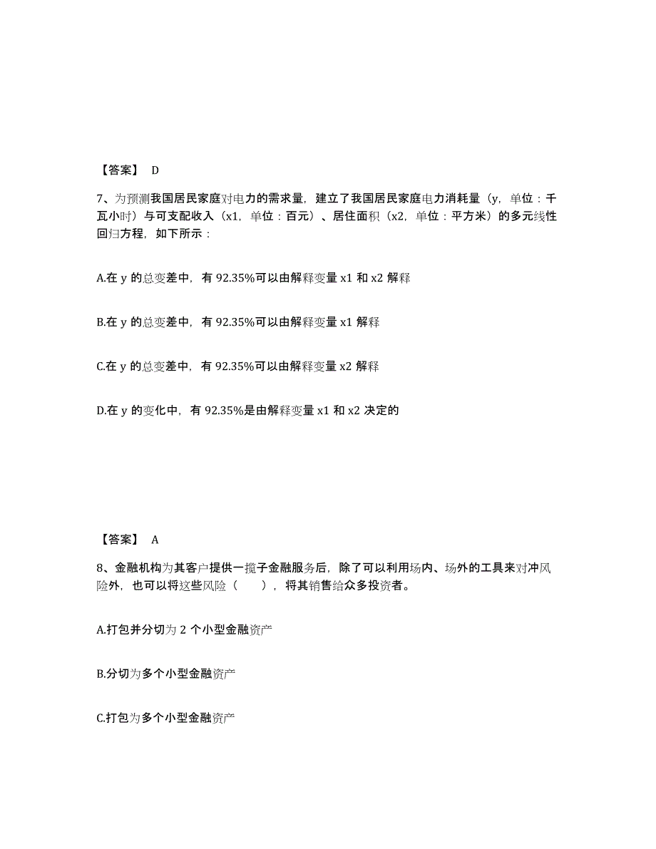 2022年内蒙古自治区期货从业资格之期货投资分析题库练习试卷A卷附答案_第4页