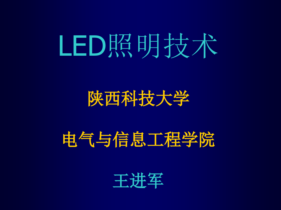 LED封装技术超全面_第1页