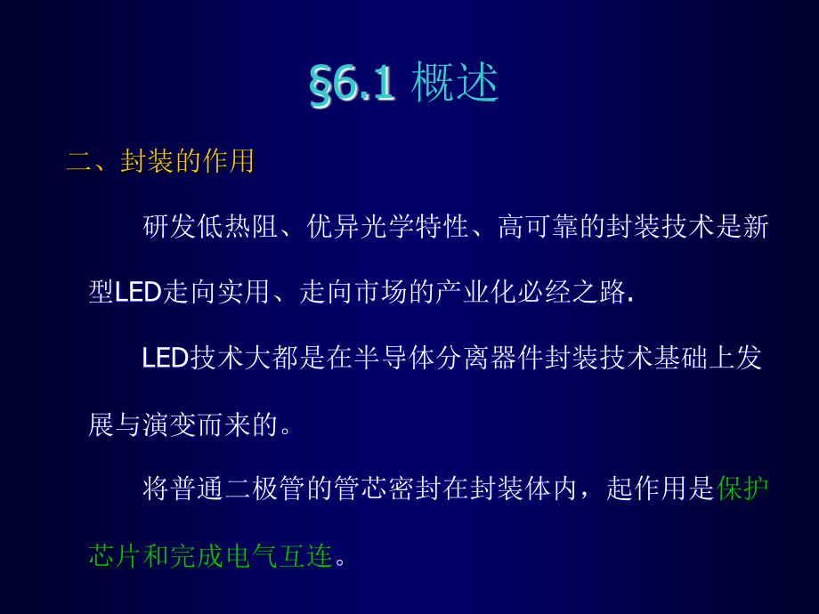 LED封装技术超全面_第4页