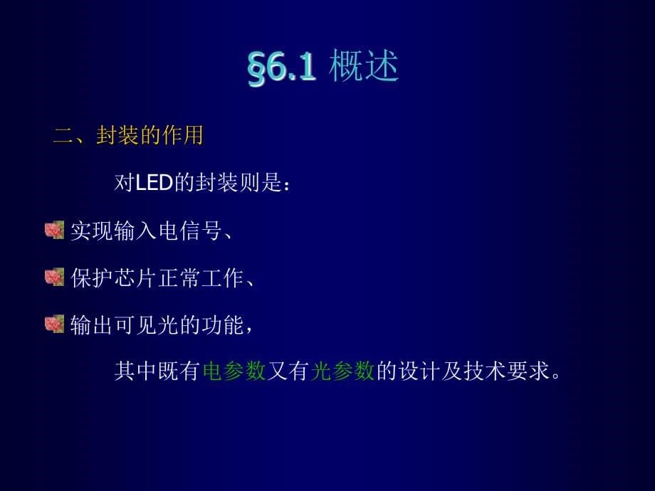 LED封装技术超全面_第5页