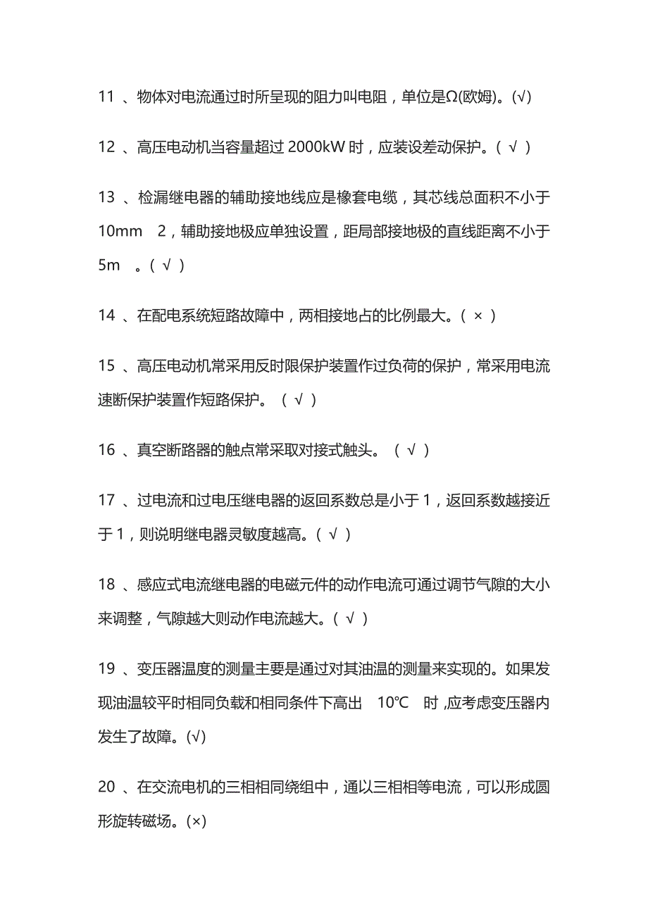 2023煤矿电工考试内部题库含答案全考点_第2页