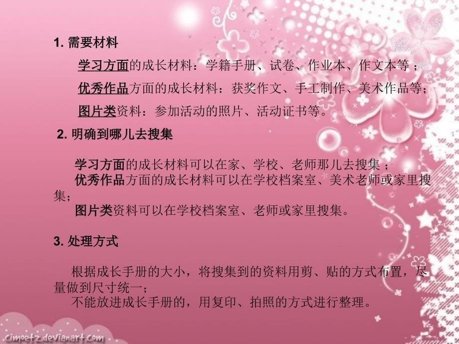 六年级语文-做成长手册》.ppt_第5页