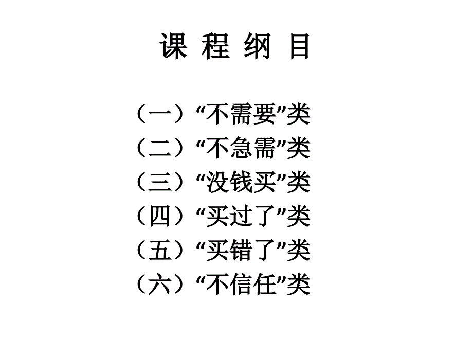 保险沟通4个1精准切入问题课件_第2页