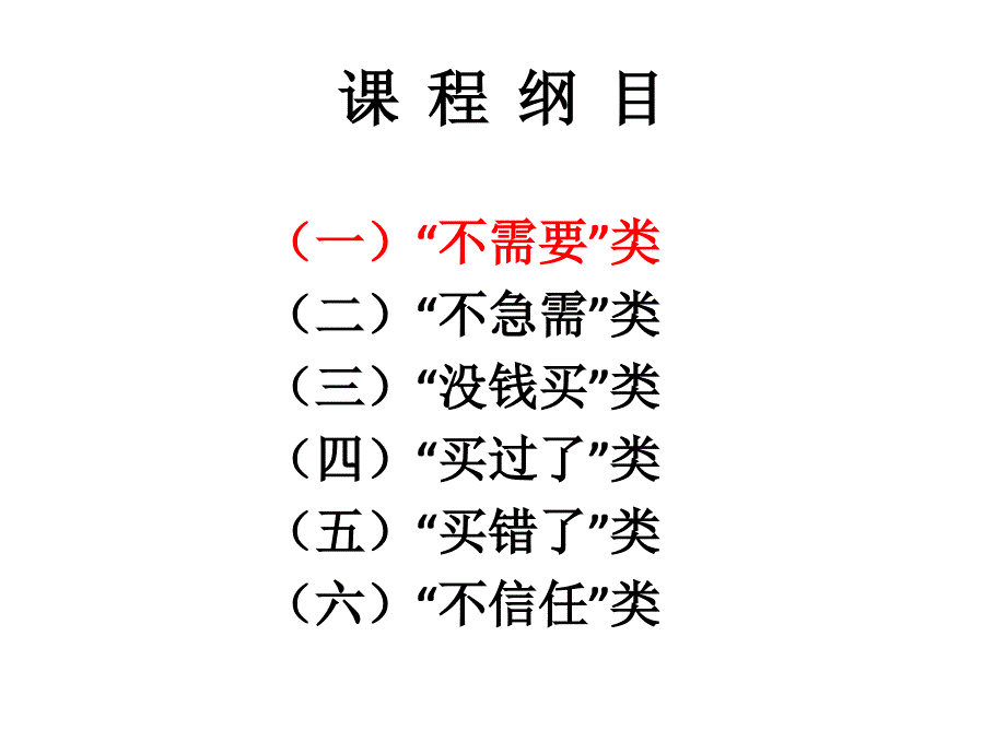 保险沟通4个1精准切入问题课件_第3页