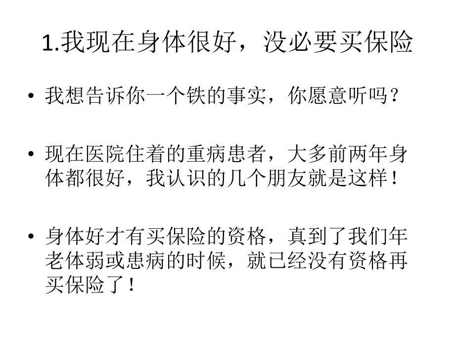 保险沟通4个1精准切入问题课件_第4页