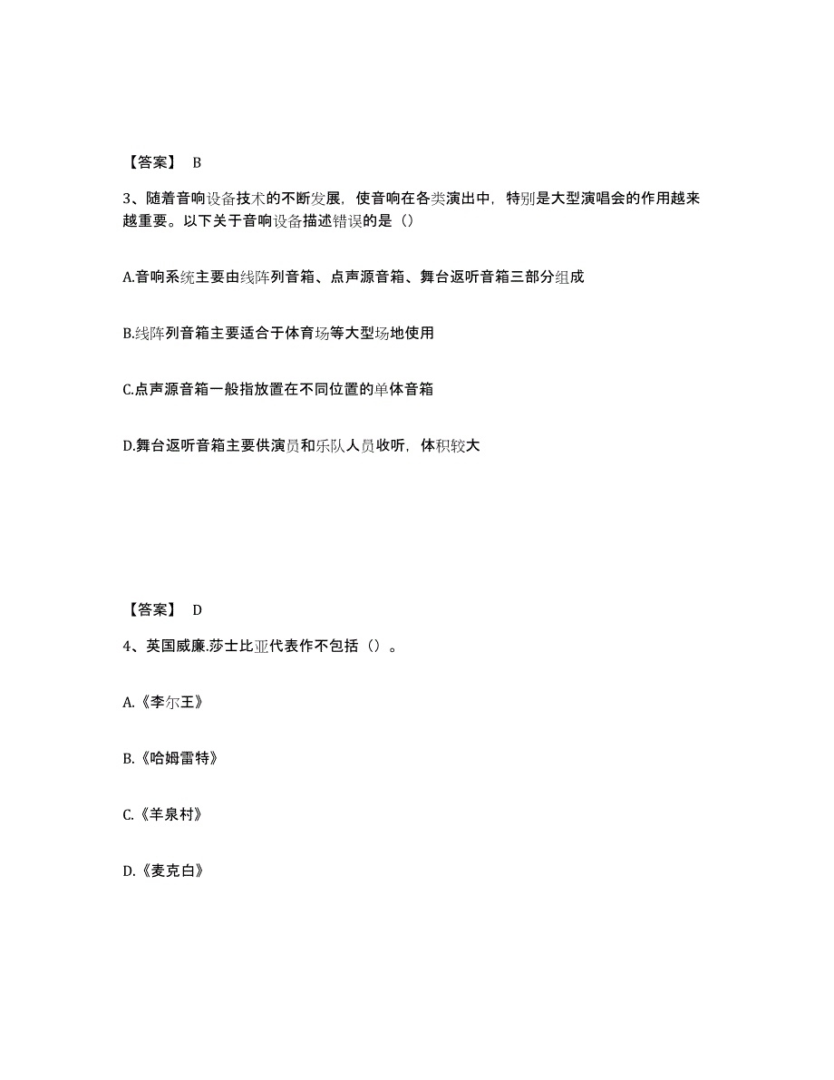 2022年云南省演出经纪人之演出经纪实务强化训练试卷A卷附答案_第2页