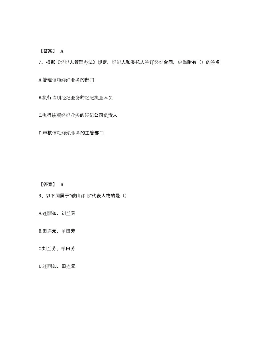 2022年云南省演出经纪人之演出经纪实务强化训练试卷A卷附答案_第4页