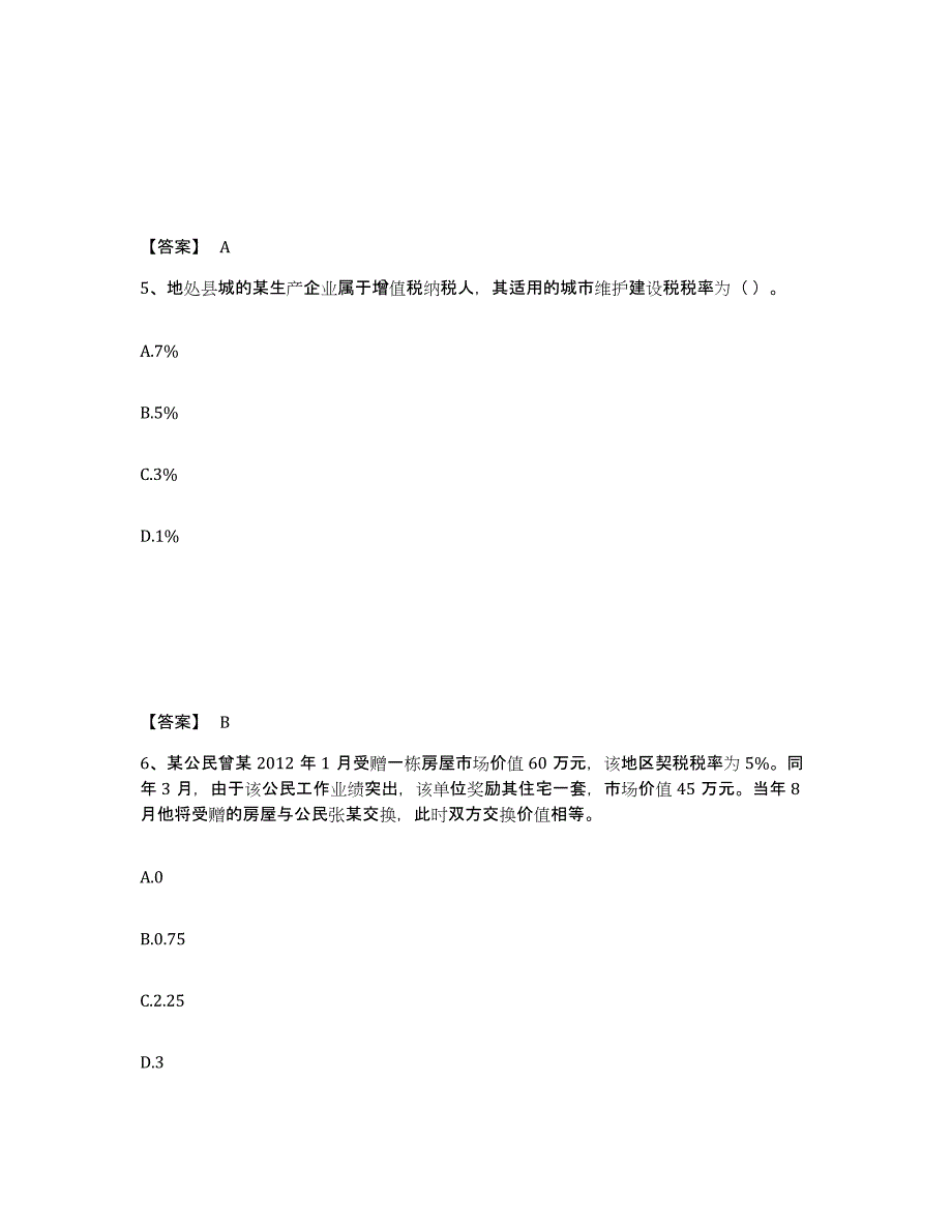 2022年内蒙古自治区初级经济师之初级经济师财政税收练习题(三)及答案_第3页