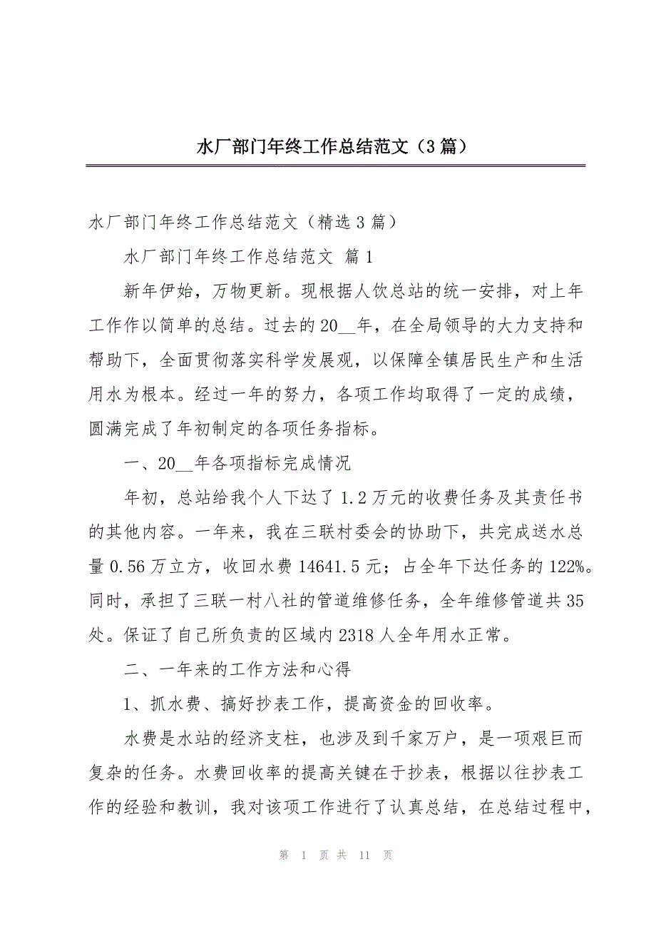 水厂部门年终工作总结范文（3篇）_第1页