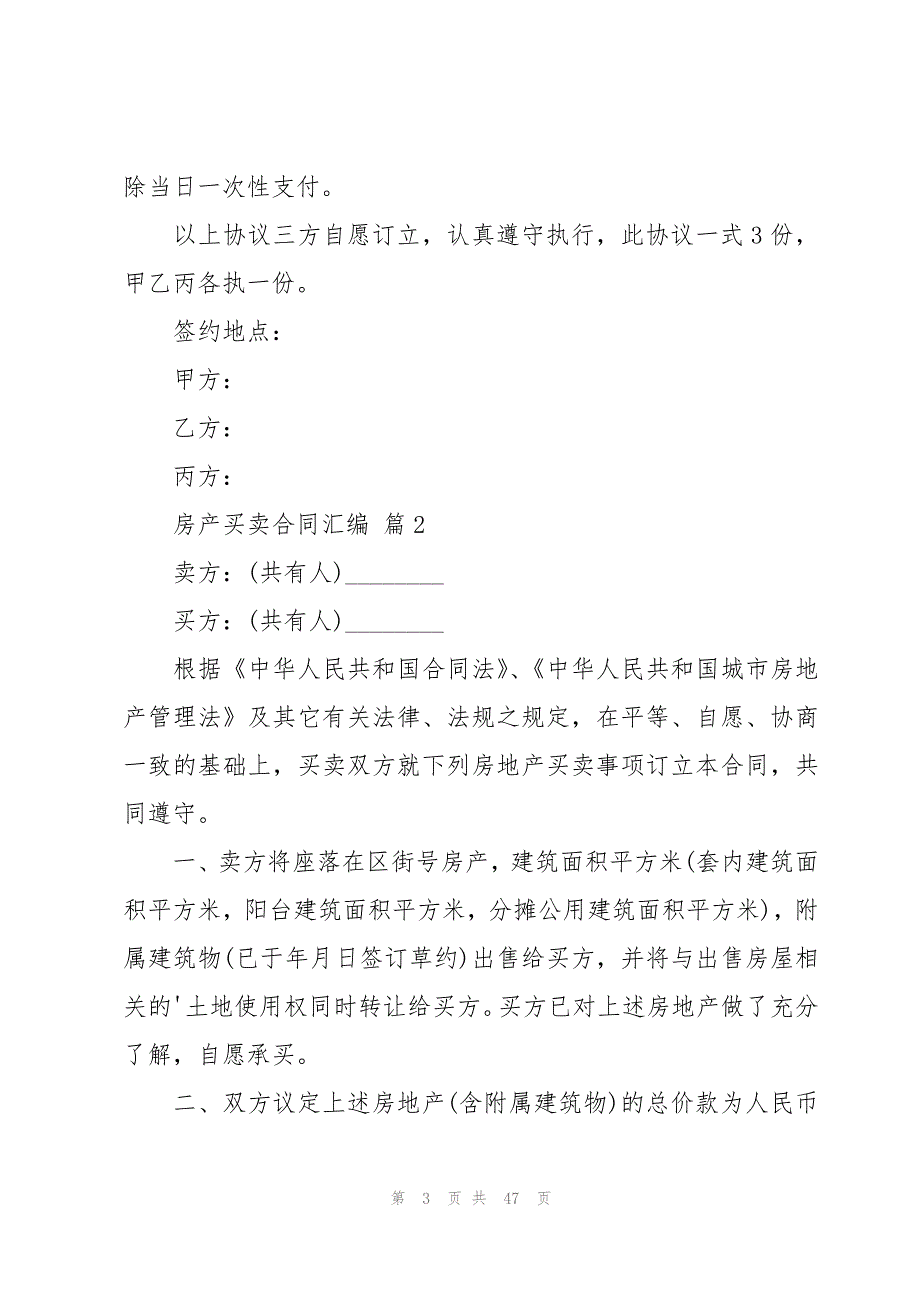 房产买卖合同汇编（15篇）_第3页