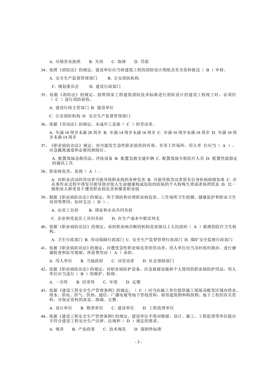 习题集-题库2023)修订_第4页