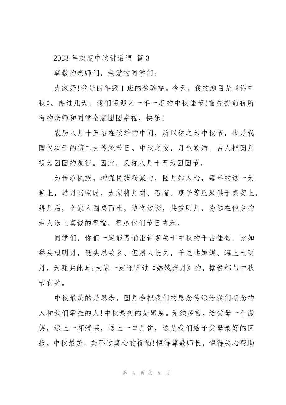 2023年欢度中秋讲话稿（3篇）_第4页