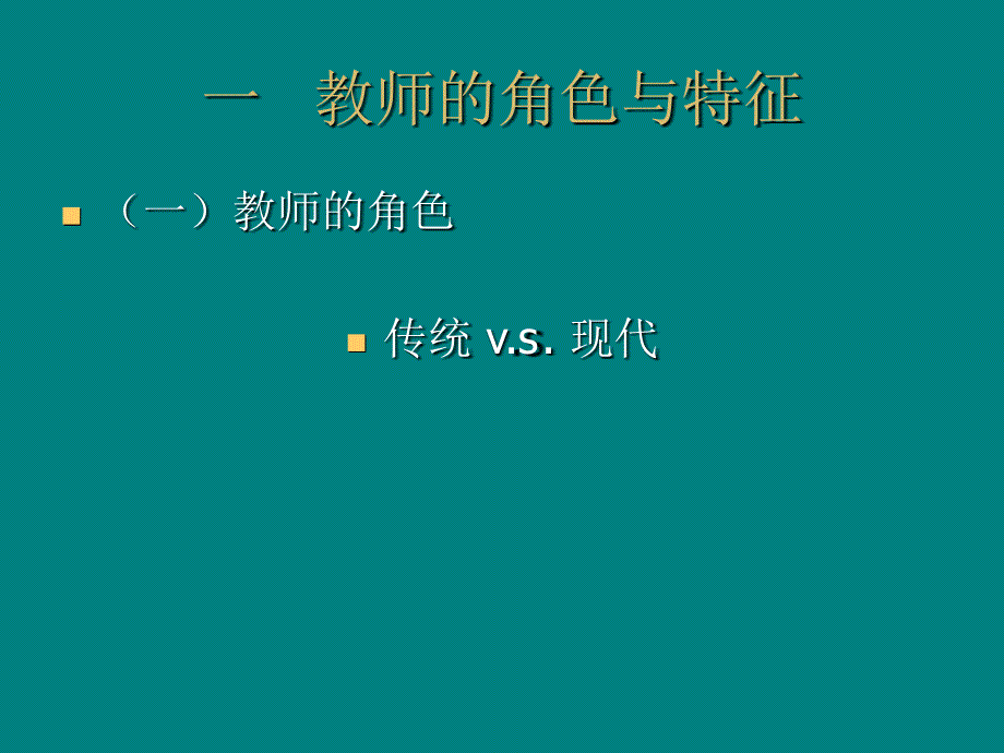 教育心理学-教师心理.ppt_第2页