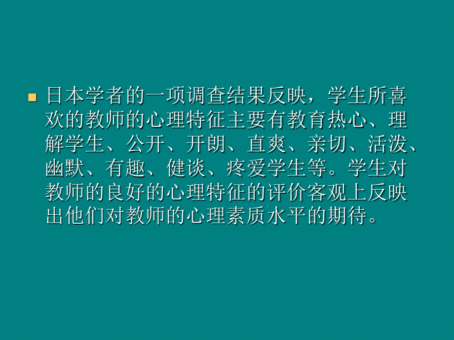 教育心理学-教师心理.ppt_第4页