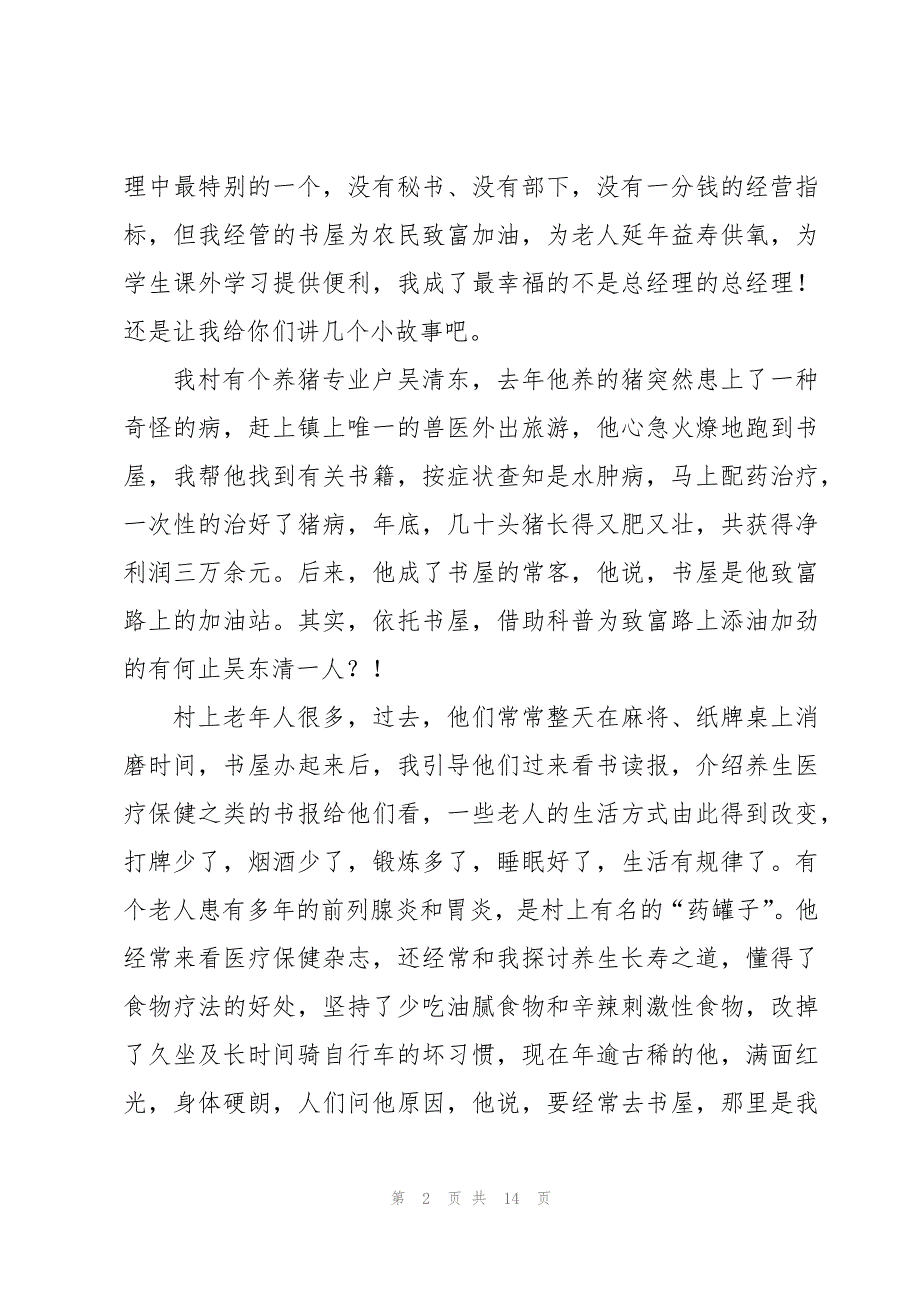 2023农家书屋演讲稿锦集5篇_第2页