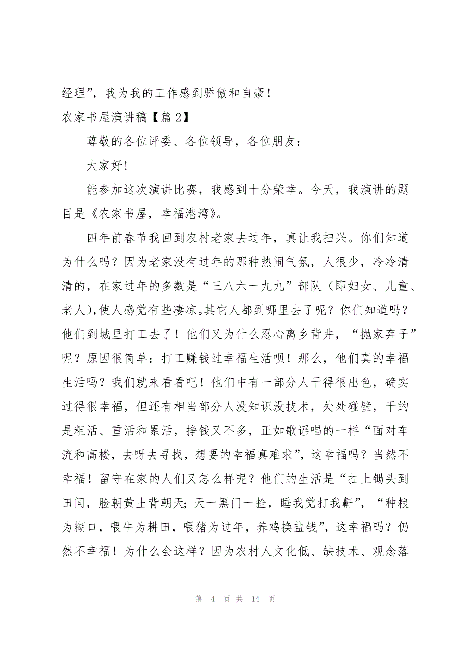 2023农家书屋演讲稿锦集5篇_第4页