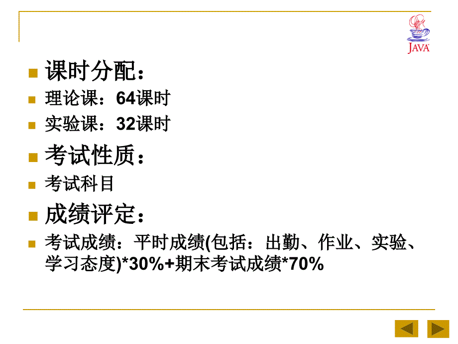 一章java语言入门Java2实用教程3版教学课件_第2页