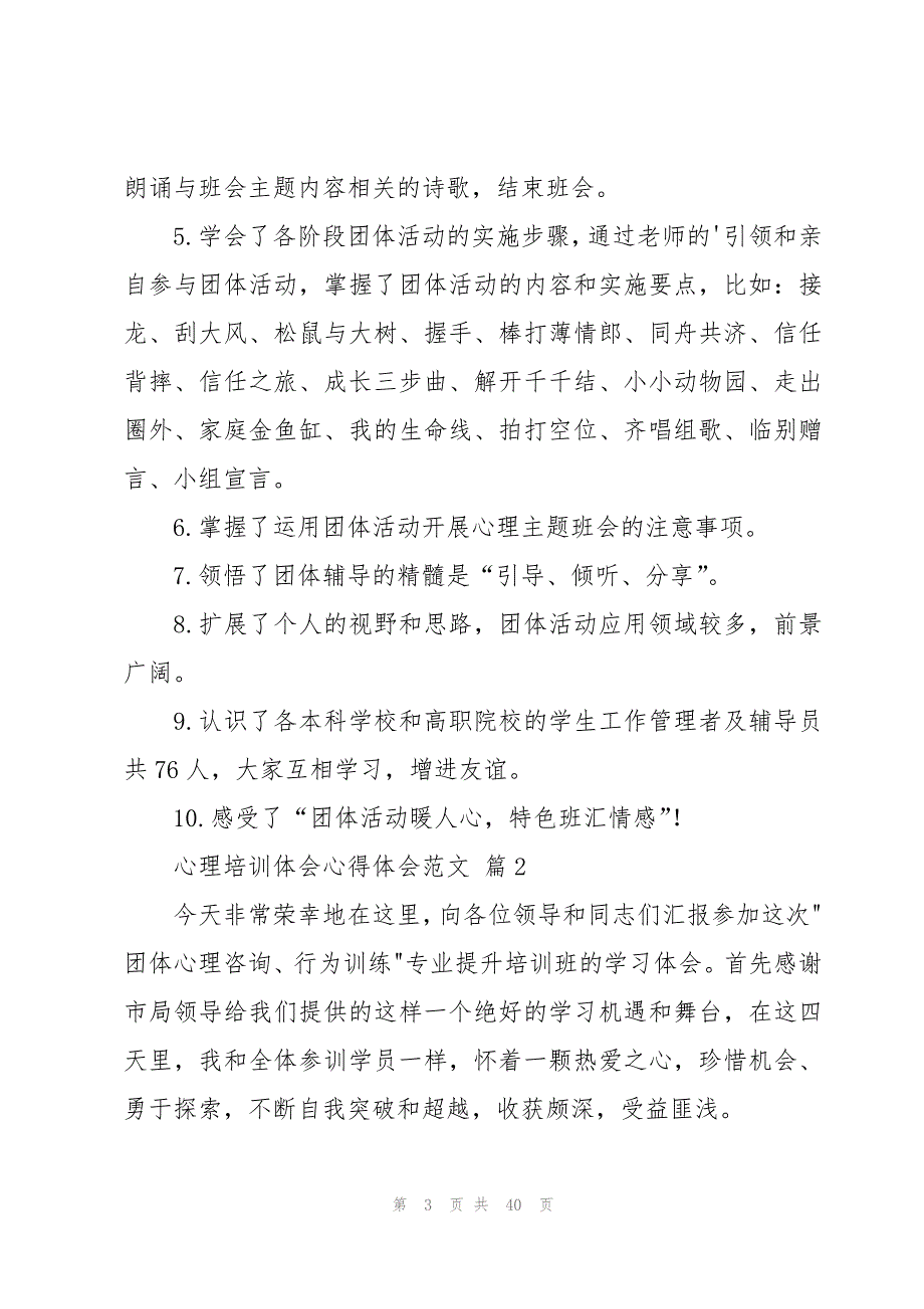 心理培训体会心得体会范文（16篇）_第3页