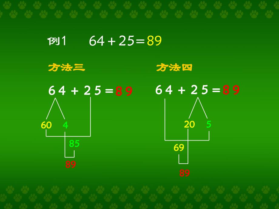 万以内的加法和减法 (2)_第4页