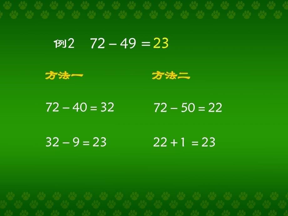 万以内的加法和减法 (2)_第5页