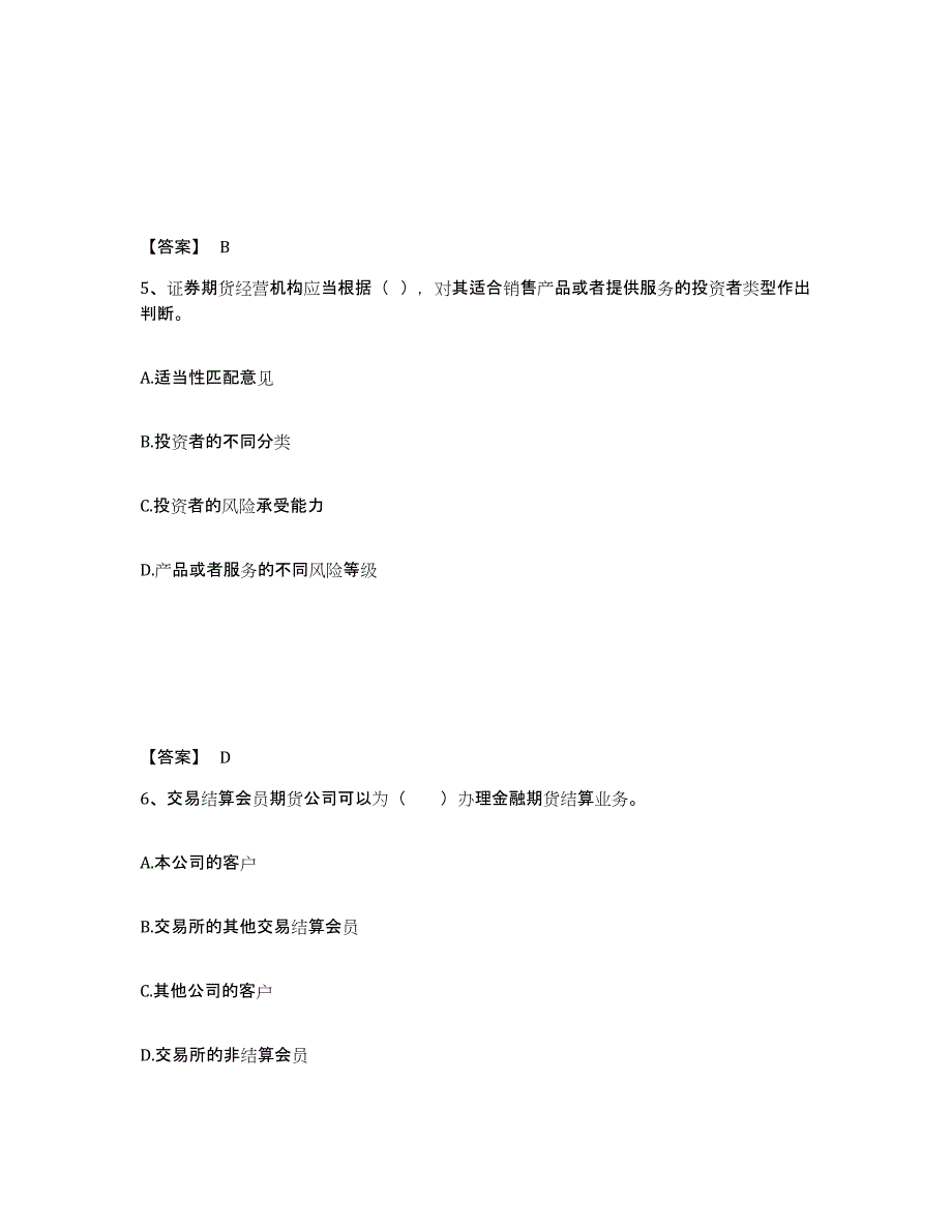 2022年吉林省期货从业资格之期货法律法规试题及答案十_第3页