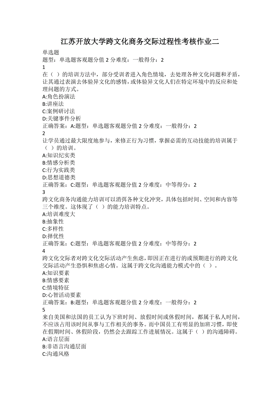 江苏开放大学跨文化商务交际过程性考核作业三答案_第1页