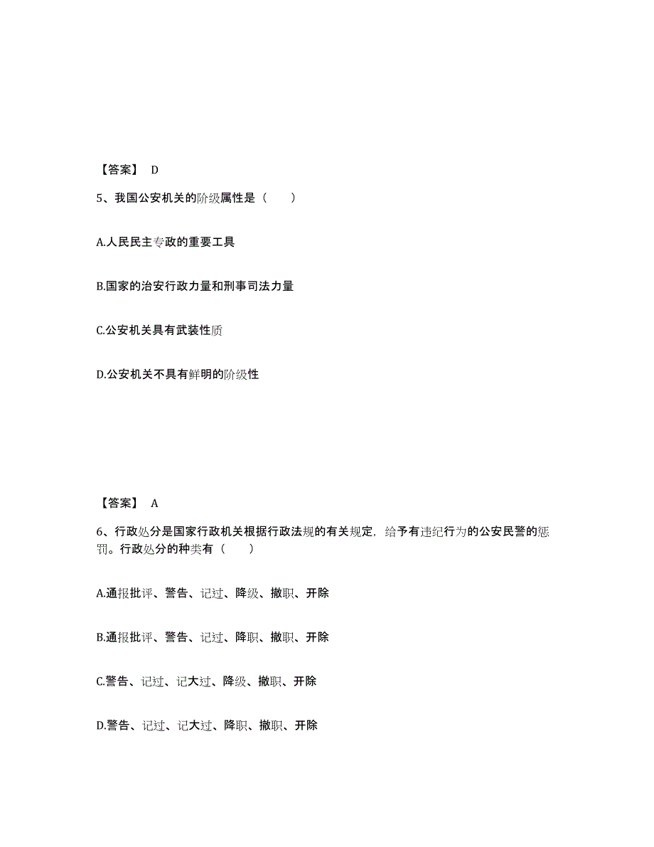 2022年吉林省政法干警 公安之公安基础知识通关考试题库带答案解析_第3页