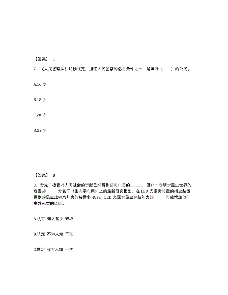 2022年吉林省政法干警 公安之公安基础知识通关考试题库带答案解析_第4页