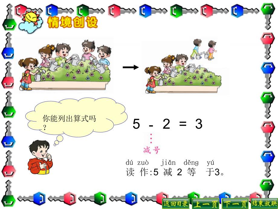 苏教版一年级上册5以内的减法PPT课件 精品教育_第3页