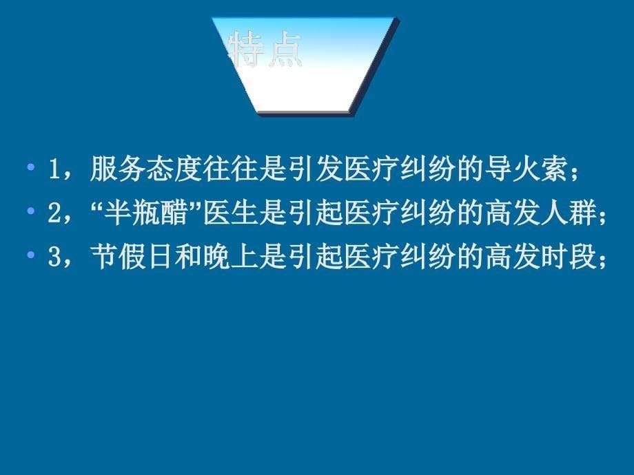 医疗安全医疗事故及纠纷处理方案_第5页