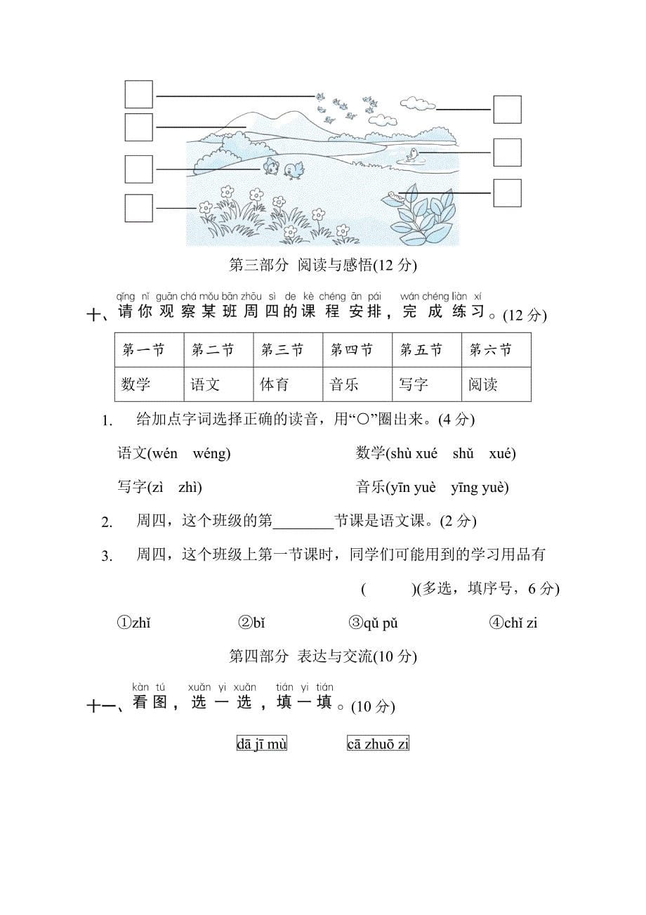 人教部编版小学二年级语文上册第二单元综合素质评价_第5页