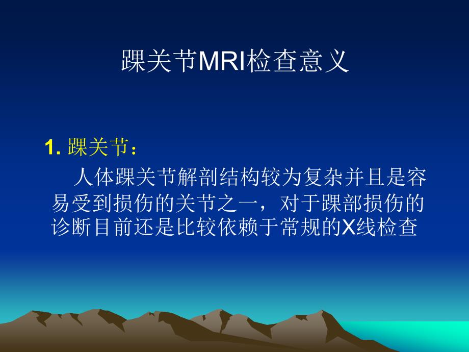 踝关节外侧韧带急性损伤的MRI表现_第2页