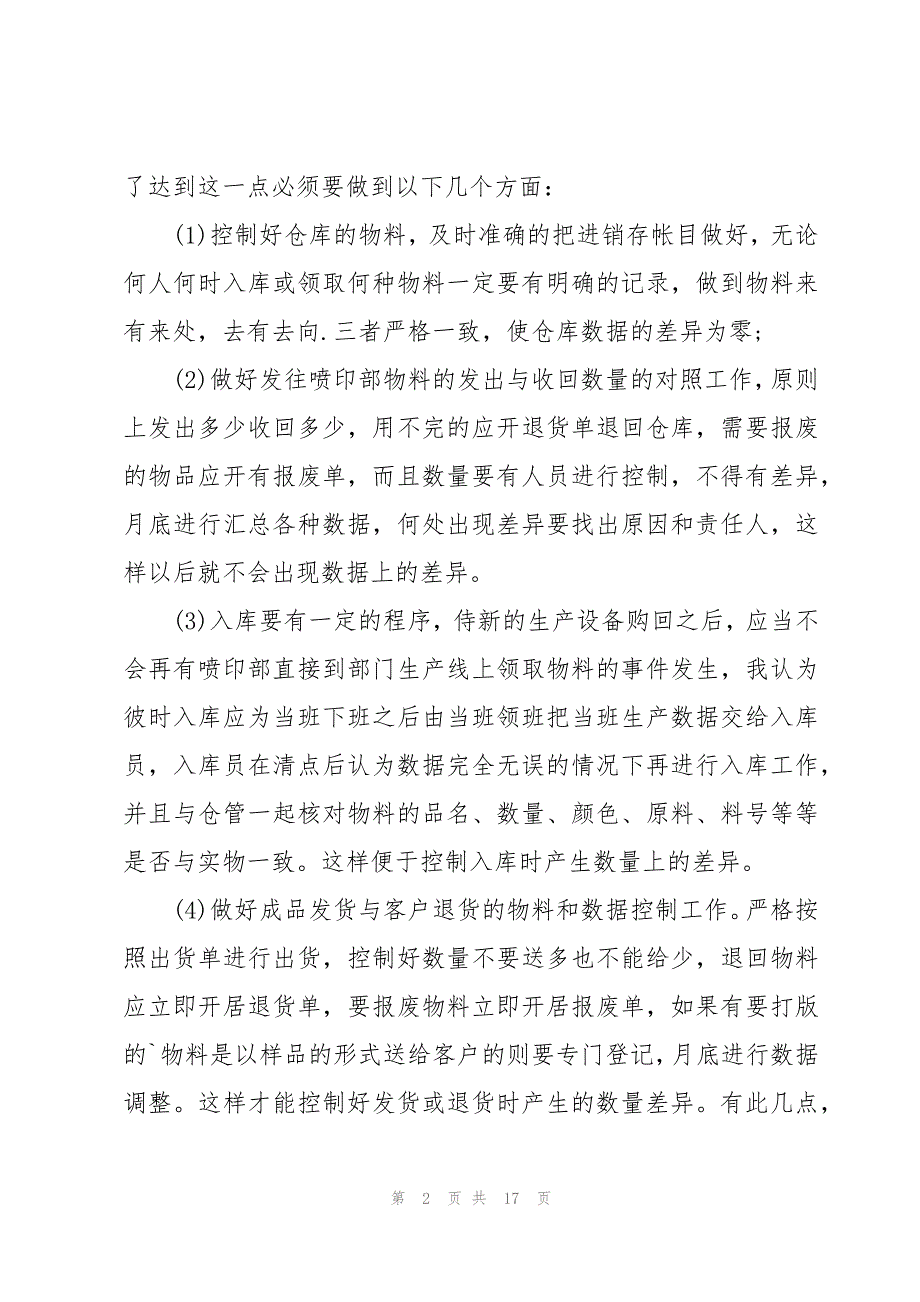 管理岗转正述职报告7篇_第2页