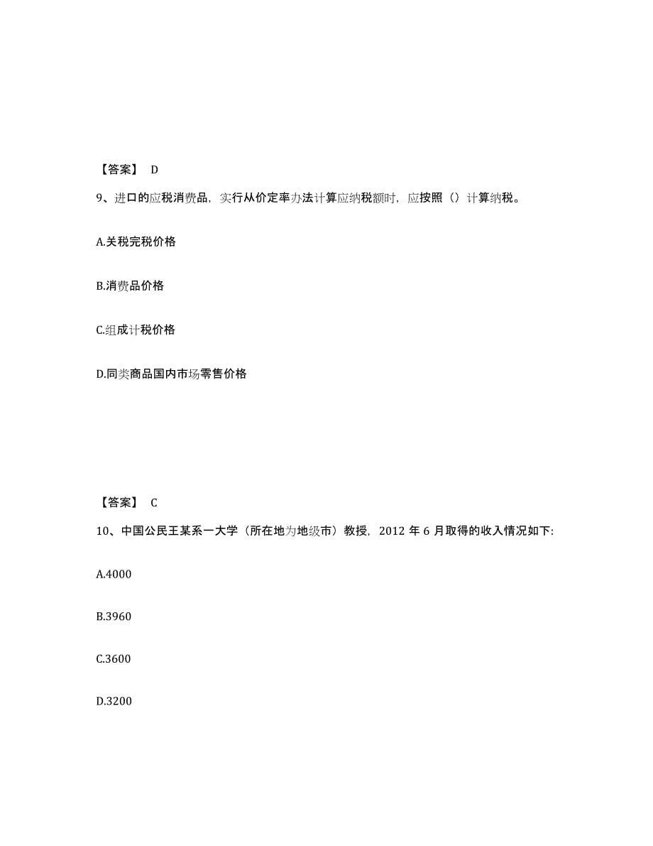 2022年内蒙古自治区初级经济师之初级经济师财政税收全真模拟考试试卷B卷含答案_第5页