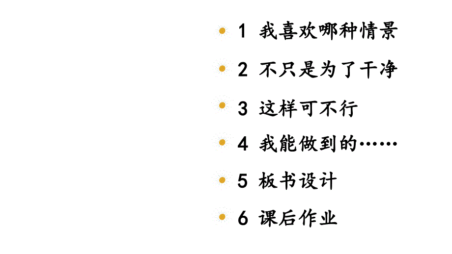 小学道德与法治部编版二年级上册10 我们不乱扔教学课件（2023秋）_第2页