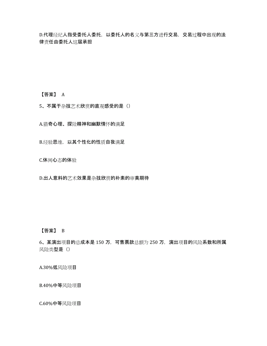 2022年云南省演出经纪人之演出经纪实务综合检测试卷B卷含答案_第3页