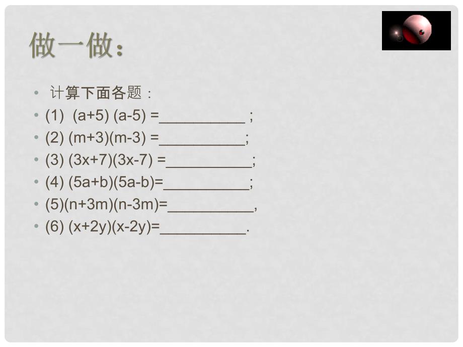 七年级数学下册 7.4《乘法公式》课件 北京课改版_第3页