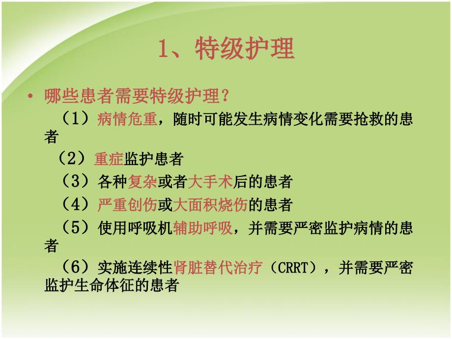 护理核心制度课件_第4页