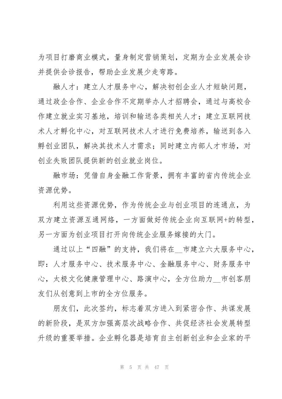 关于领导的发言稿（18篇）_第5页