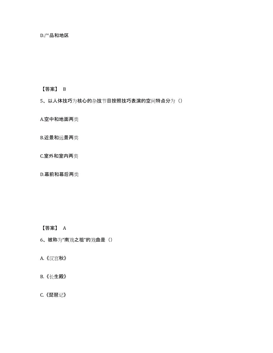 2022年云南省演出经纪人之演出经纪实务提升训练试卷B卷附答案_第3页