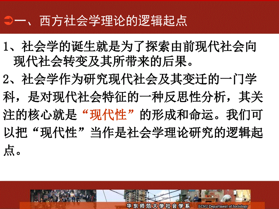 二章节西方社会学理论发展脉络与基本规则_第3页