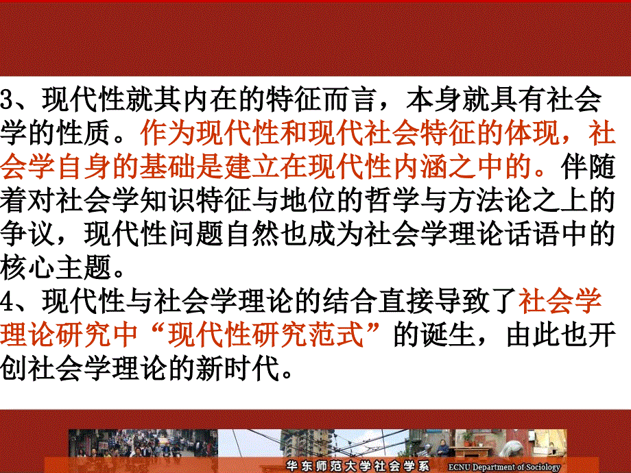 二章节西方社会学理论发展脉络与基本规则_第4页